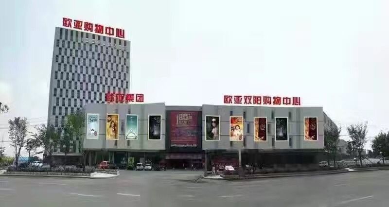必赢76net线路双阳购物中心.jpg