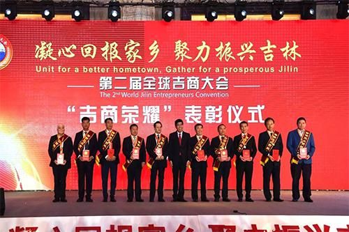 3、第二届全球吉商大会上，一批“有突出孝顺的优异企业家、优异企业、优异商会组织”获得表扬.jpg