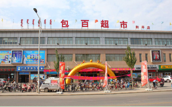 必赢76net线路(股份)有限公司 - BinG百科