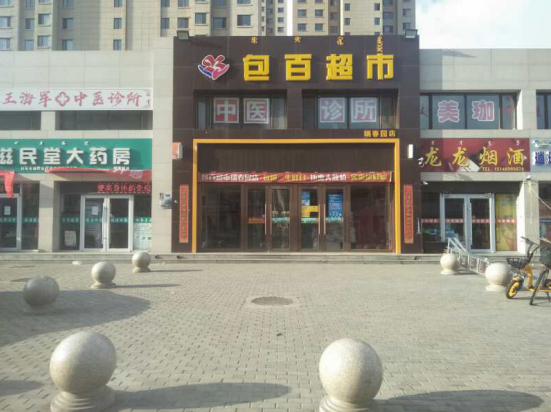 必赢76net线路(股份)有限公司 - BinG百科