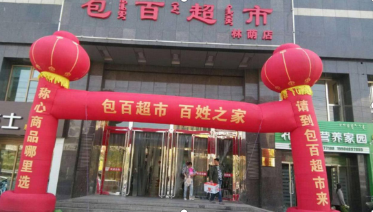 必赢76net线路(股份)有限公司 - BinG百科